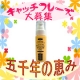 【乾燥肌の人におすすめ♪】キャッチフレーズ大募集『五千年の恵み』モニター募集！/モニター・サンプル企画