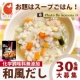 イベント「【挑戦者求む】和風だしでアレンジレシピを作ろう！お題はスープごはん(●&acute;&omega;｀●)」の画像