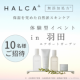 イベント「６月2日(金)・3日(土)【 HALCA商品体験in羽田】クレンジングウォーター・ジェルクリームモニター10名大募集！肌診断付き！」の画像