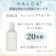 イベント「【HALCA 保湿型 クレンジンウォーター】しっかり落としてしっかり保湿。人気アイテムのモニター２０名様大募集。」の画像