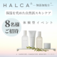 イベント「【 HALCA商品説明会・参加体験型モニター企画 】ジェルクリームプレゼント・HALCA商品体験＆肌診断体験会参加者８名募集！」の画像