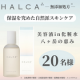 イベント「美容液in化粧水！ナチュラー必見！HALCA　エッセンシャルローション 〈美容液水〉のインスタ投稿モニター２0名様募集！」の画像