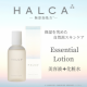 第２弾！大好評【美容液in化粧水・HALCA　エッセンシャルローション 〈美容液水〉】インスタ投稿モニター１0名様募集！/モニター・サンプル企画