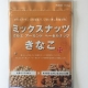 【10名様】美容と健康に！「ミックスナッツきなこ」のモニター大募集！/モニター・サンプル企画