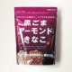 【10名様】美容と健康に！からだよろこぶ黒ごまアーモンドきなこのモニター大募集！/モニター・サンプル企画