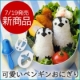 【7/19新発売】可愛くって食べられない！？【ペンギンおにぎり】/モニター・サンプル企画