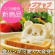 【7/19新発売】朝食が明るく楽しくなっちゃう♪【パンDEポップ！アップ！】/モニター・サンプル企画