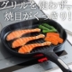 イベント「【食欲の秋到来！】コンパクトで使いやすいグリルパンで美味しく楽しく！」の画像