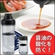 イベント「【開けたてそのままずーっとそのまま醤油さし・醤油ボトル】」の画像