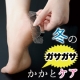 【季節のお悩み解決します】ガサガサかかとに要注意！【匠ケアかかと撫子】/モニター・サンプル企画