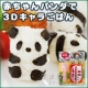 イベント「話題の3Dキャラごはんを【パンダおにぎりベビー】で作ろう！」の画像