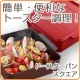 イベント「トースターでご飯も炊ける！肉じゃがもできる！材料を入れてタイマーを回すだけ♪」の画像