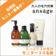 イベント「【３０代の新毛穴ケアブランド　アンサージュ！】30名様　第２弾発売前モニター募集」の画像