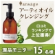イベント「【15名様】「＜現品＞モニター募集」アーティオイルクレンジング（メーク落とし）」の画像