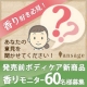発売前ボディケア新商品　香りモニター60名募集/モニター・サンプル企画