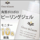 優しいのに角質ポロポロピーリング！感動の4ステップで体験モニター募集★/モニター・サンプル企画