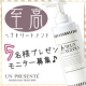 イベント「【話題のミューラグジャス　トリートメント】現品5名様プレゼント♪モニター募集♪」の画像