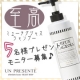 イベント「【話題のミューラグジャス　シャンプー】現品5名様プレゼント♪モニター募集♪」の画像