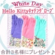 イベント「ホワイトデー企画♪ハローキティ&times;リバティプリント使用キッチングローブプレゼント」の画像