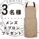 ★Elk／株式会社荻原★*父の日にも！男性に贈りたいメンズエプロン♪/モニター・サンプル企画