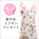 *★Elk／株式会社荻原★*母の日にカーネーションのエプロンを贈ろう♪/モニター・サンプル企画