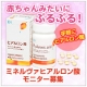 イベント「京都薬品ヘルスケア★お肌もちもちっぷるぷる！ヒアルロン酸サプリのモニター大募集」の画像