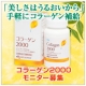 イベント「京都薬品から★低カロリーにコラーゲン摂取！モニター大募集♪」の画像