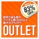 イベント「【訳あり＆アウトレット】たっぷり5,250円分お買い物モニター募集！」の画像