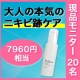 イベント「大人の本気のニキビ跡対策化粧水　現品モニター募集【20名様】 」の画像