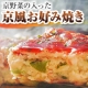 イベント「京野菜たっぷり！ふっくら京風お好み焼き♪試食モニター20名様大募集！」の画像