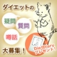 あなたの日頃のダイエットに関する疑問・質問、噂話を大募集！/モニター・サンプル企画