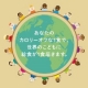 イベント「【限定20名様ご招待！】TABLE FOR TWO世界食料デーキャンペーン発表会」の画像