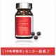イベント「【10名限定】内面からの健康、美容に♪話題の「レスベラトロールサプリメント」！」の画像