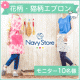 イベント「毎日の生活を楽しくおしゃれに♪Navy Storeオリジナルエプロン　10名様」の画像