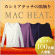イベント「カシミアタッチの肌触り【MAC HEAT長袖Tシャツ】モニター100名様大募集」の画像