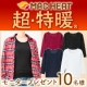 イベント「【かさね着不要の暖かさ】マックヒート 超・特暖インナー8分袖モニター10名様募集」の画像