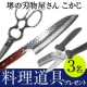 【3名様プレゼント！】こかじサイトで欲しいお料理道具ベスト3は?【刃物屋こかじ】/モニター・サンプル企画