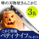 イベント「【3名様にこかじ特製ペティーナイフ プレゼント】 【刃物屋こかじ】」の画像