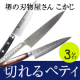 イベント「【3名様にペティナイフをプレゼント】切れる包丁で料理を楽しく！【刃物屋こかじ】」の画像