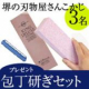 【3名様にプレゼント】アンケートに答えて包丁研ぎセットが当たる！【刃物屋こかじ】/モニター・サンプル企画