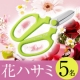 イベント「【5名様に花ハサミをプレゼント】スパッと切れて手入れも簡単！花のある暮らしを応援」の画像