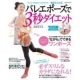 イベント「ＯＬさん主婦さん必見！今から始める『バレエポーズで3秒ダイエット』モニター募集♪」の画像