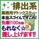 イベント「もれなく!先着100名【エステサロン業務用】排出系ハーブティー プレゼント！」の画像