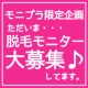 イベント「つるつる美肌を手に入れよう!　6か所から選べる！脱毛モニター募集」の画像