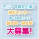 選べる脱毛コース！腕全部・脚全部脱毛モニター募集！/モニター・サンプル企画