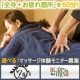 もみ処らく屋浅草店・コリフレッシュ新百合ヶ丘店 大人気限定特別キャンペーン！/モニター・サンプル企画