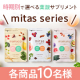 【選べる3種】時期別に必要な栄養素を配合した葉酸サプリ✨『mitas series(ミタスシリーズ)』各商品10名様にプレゼント♪/モニター・サンプル企画