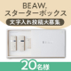 17問の質問から選ぶあなただけのスキンケア✨『BEAW. スターターボックス』モニター20名様募集！/モニター・サンプル企画