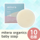 【お子様と一緒のお顔出し投稿募集】天然成分配合✨敏感肌を支えるボディーソープ「ミテラオーガニクスベビーソープ」10名様♪/モニター・サンプル企画