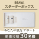 【美肌診断でパーソナルケア！】BEAW. スターターボックス インスタモニター30名様募集♪/モニター・サンプル企画